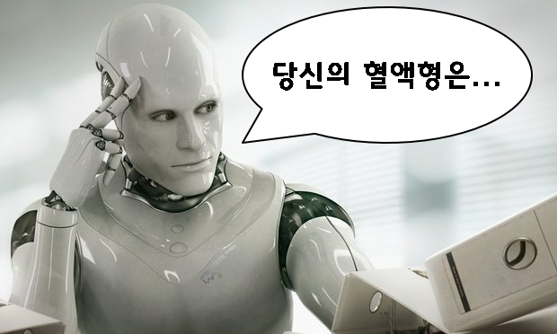 AI가 예측하는 당신의 혈액형은...